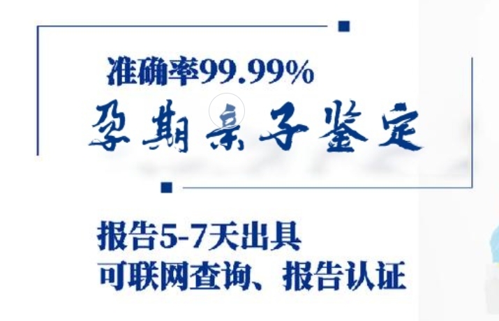 枝江市孕期亲子鉴定咨询机构中心